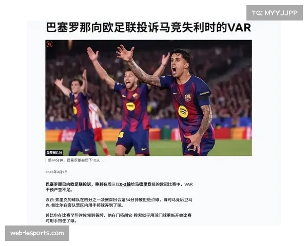 巴萨正式向欧足联申诉，要求调查对阵马竞欧冠比赛执法